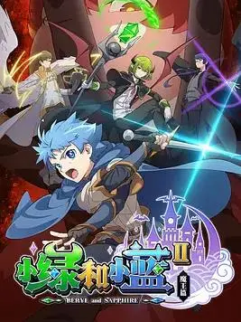 《小绿和小蓝第二季》：治愈回归！末日下的友谊之光，这次又会带来怎样的感动？