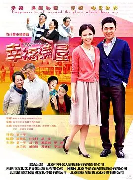 《幸福满屋》：笑泪交织的家庭剧，看平凡生活中的闪光点！亲情、爱情、友情，总有一款戳中你！