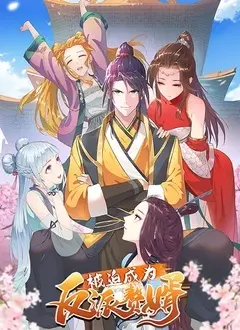 《被迫成为反派赘婿 第一季》：逆袭爽剧还是狗血套路？剧情、看点、深度解析！