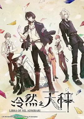 《冷然之天秤》：命运的抉择，爱情与正义的博弈，虐心剧情等你来！