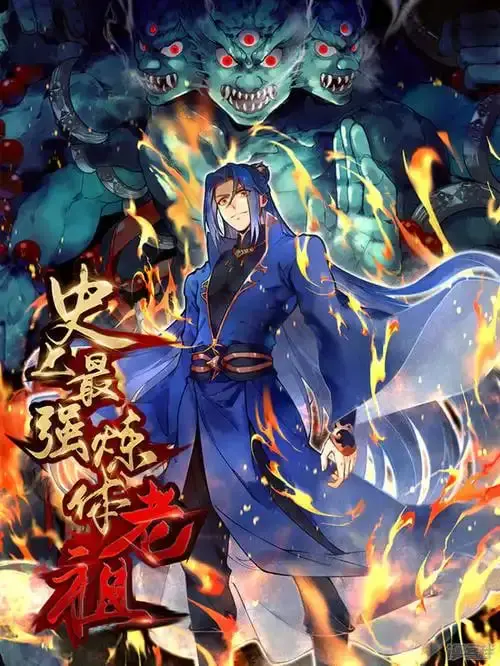 《史上最强炼体老祖 第二季》：逆天改命，爆笑修仙之旅再升级！