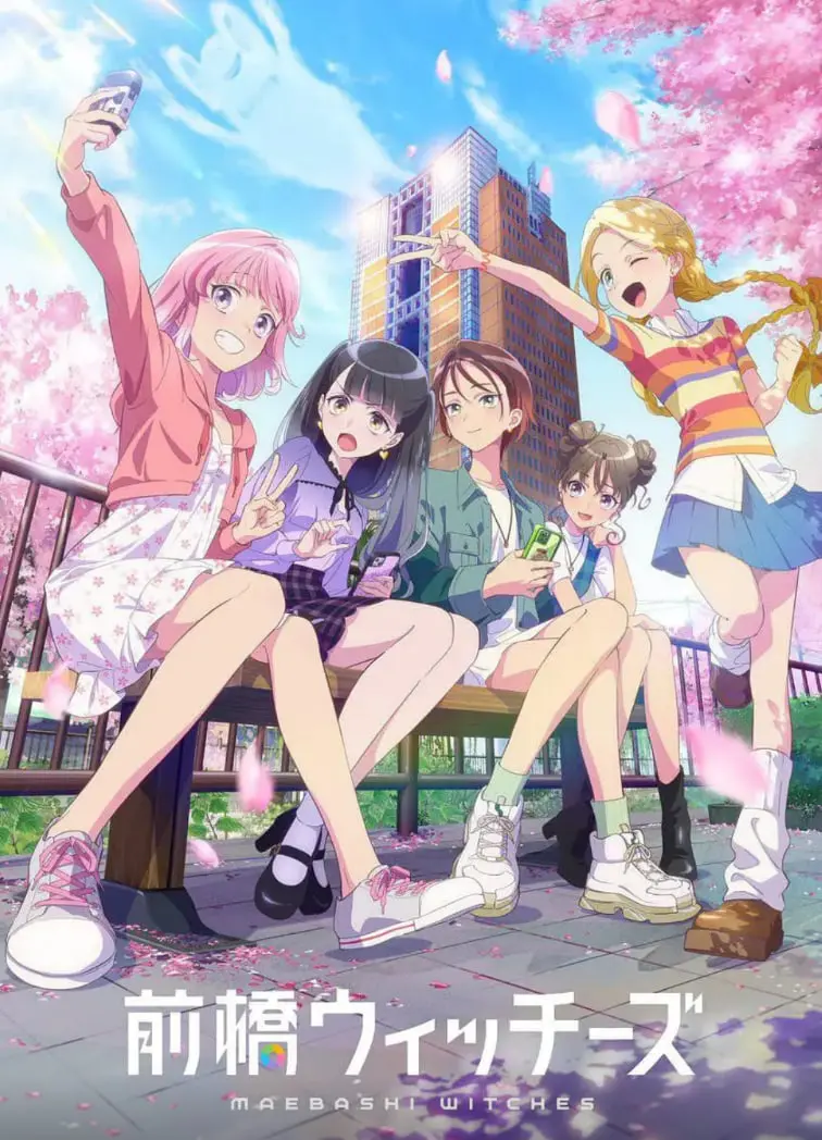 《前桥魔女》：少女的奇幻漂流，一场关于爱与勇气的成长冒险