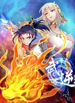 《武逆动态漫画第3季》：热血少年逆袭之路！动态漫画也要燃爆你的肾上腺素！