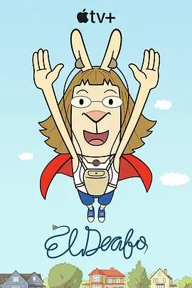 《大耳朵超人》：爆笑来袭！超能力背后的童真与梦想，拯救世界的另类英雄