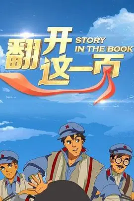 《翻开这一页》：治愈系短片，翻开的不只是书页，更是你内心深处的柔软。