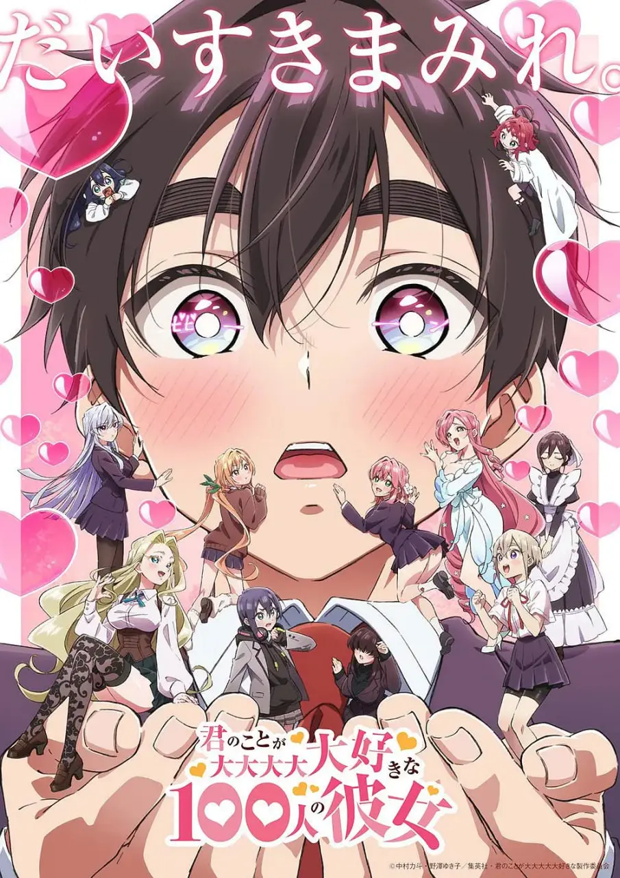 恋爱喜剧再升级！《超超超超超喜欢你的100个女朋友 第二季》心动来袭，这次要攻略谁？