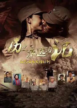 《历史永远铭记》：峥嵘岁月里的家国情怀，平凡英雄谱写不朽传奇，守护国家 身份 的壮丽史诗