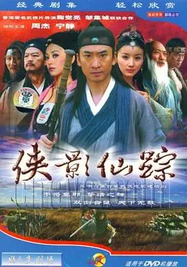 《侠影仙踪》：古风武侠江湖恩怨情仇，侠客传奇再续前缘，热血激战荡气回肠！