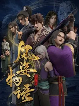 《风姿物语 仙罗篇》：穿越时空的奇幻史诗，探寻隐藏的魔力与命运的羁绊