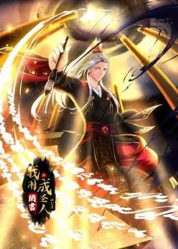 《我用闲书成圣人》动态漫画：一本正经地“啃”书，一本正经地“装”！