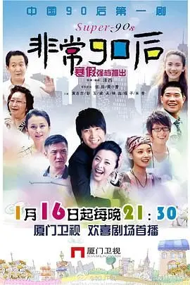 《非常90后》：青春热血的港式喜剧，笑泪交织的成长史诗，怀旧金曲唤醒一代人的记忆