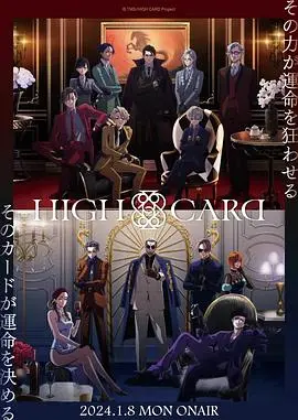 《至高之牌第二季》高能预警！权谋斗争，谁才是真正的王者？