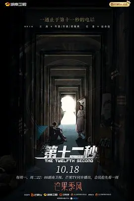 《第十二秒》：悬疑反转让人窒息！国产悬疑剧的天花板还是拉胯到家？