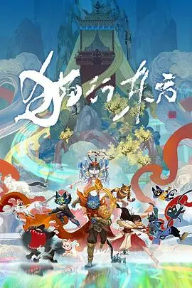 《猫行东方》：一场跨越时空的文化对话，东方神秘主义与现代都市的奇幻交响