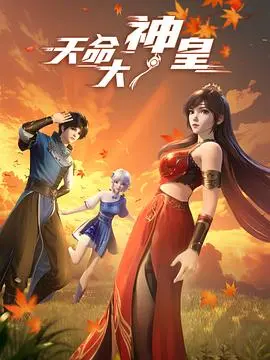《天命大神皇》：剧情堪比2024欧洲杯决赛，国产神作硬核升级，看得我热血沸腾！